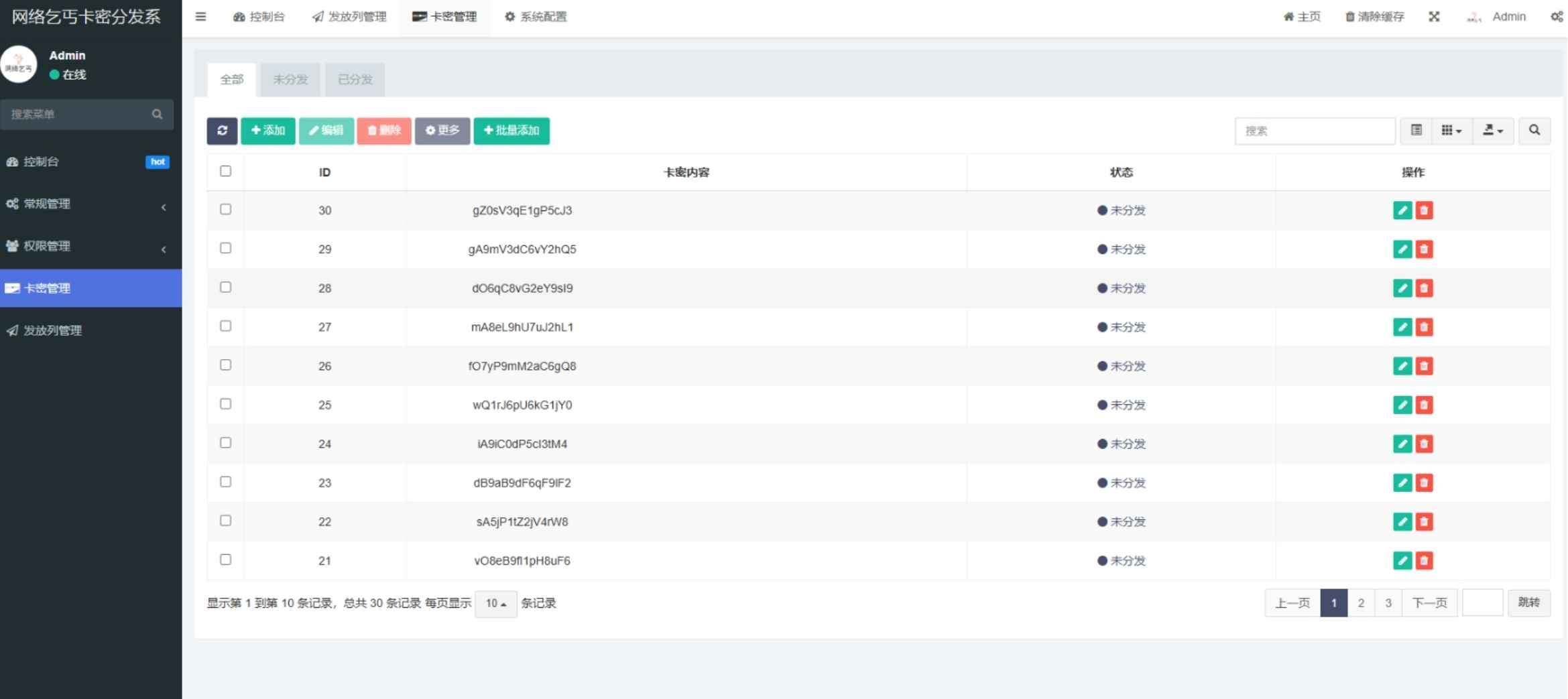 卡密在线领取系统网站源码  第2张 卡密在线领取系统网站源码  第2张