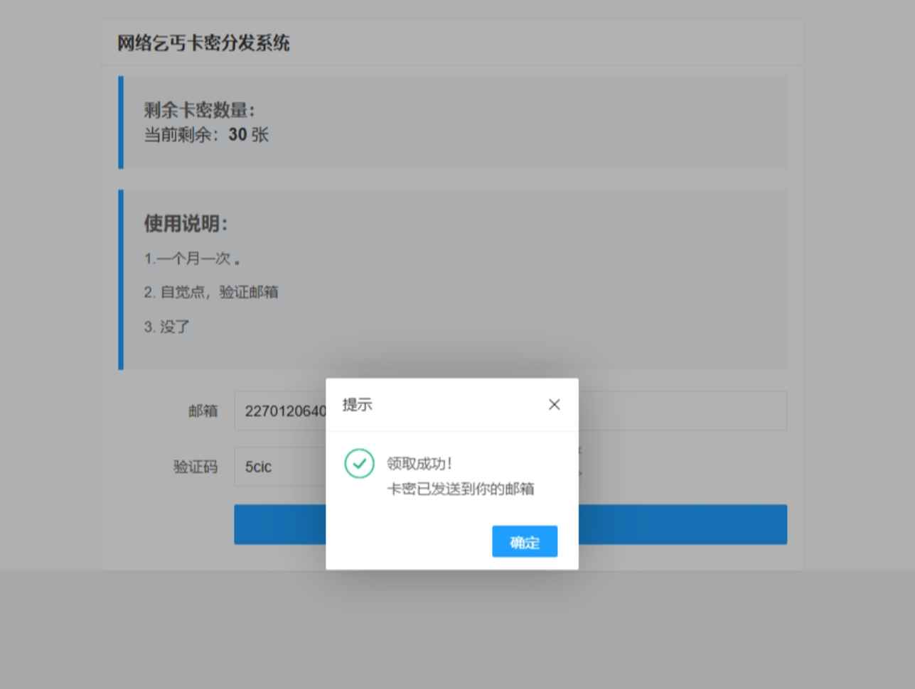 卡密在线领取系统网站源码  第1张 卡密在线领取系统网站源码  第1张