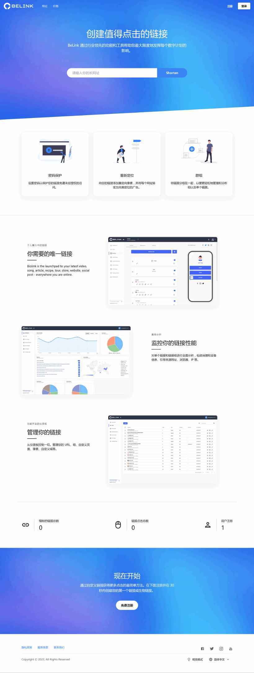 BeLink支持生成多种URL缩短网址PHP源码  第1张 BeLink支持生成多种URL缩短网址PHP源码  第1张