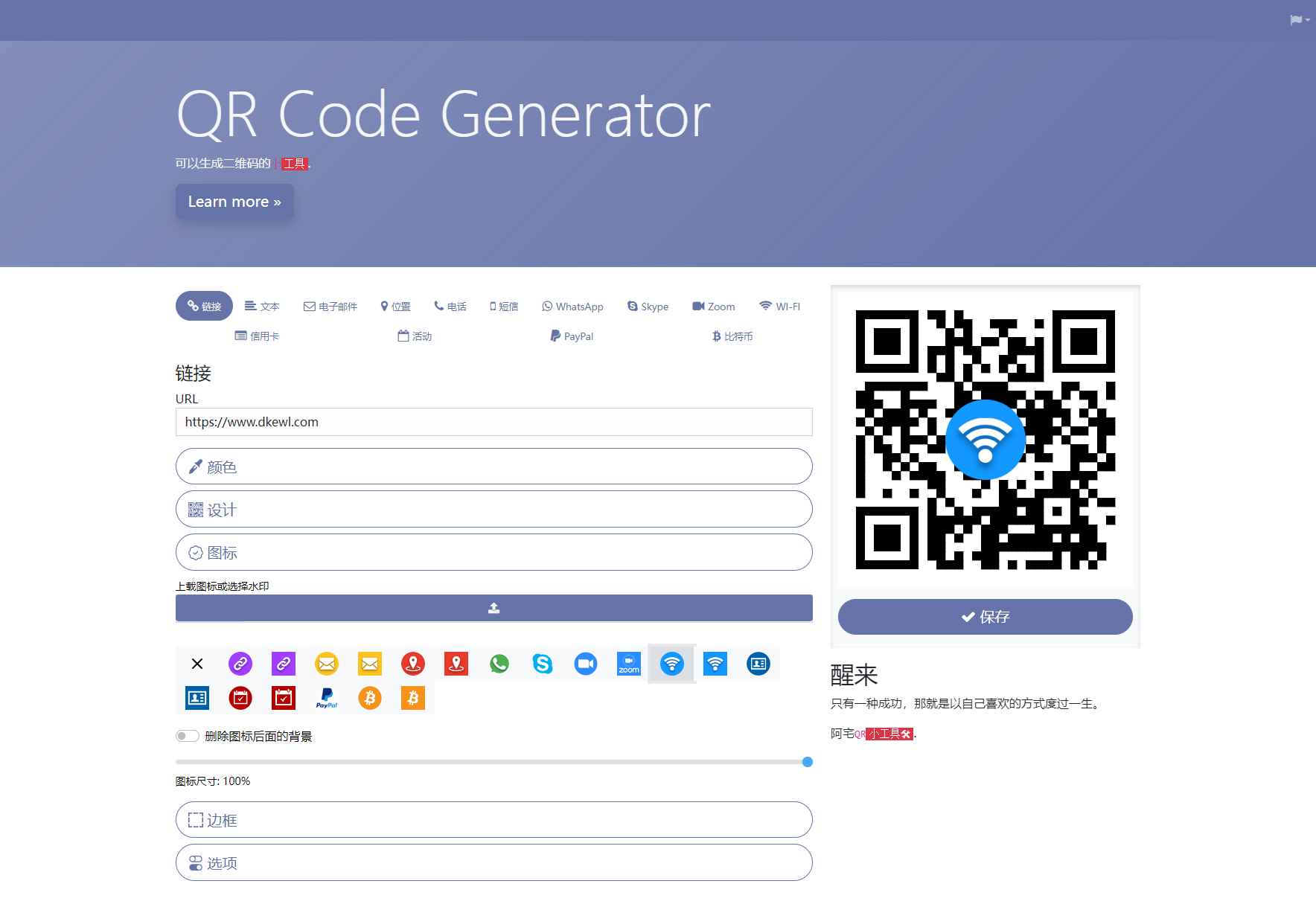 QR轻量二维码生成系统源码  第1张 QR轻量二维码生成系统源码  第1张