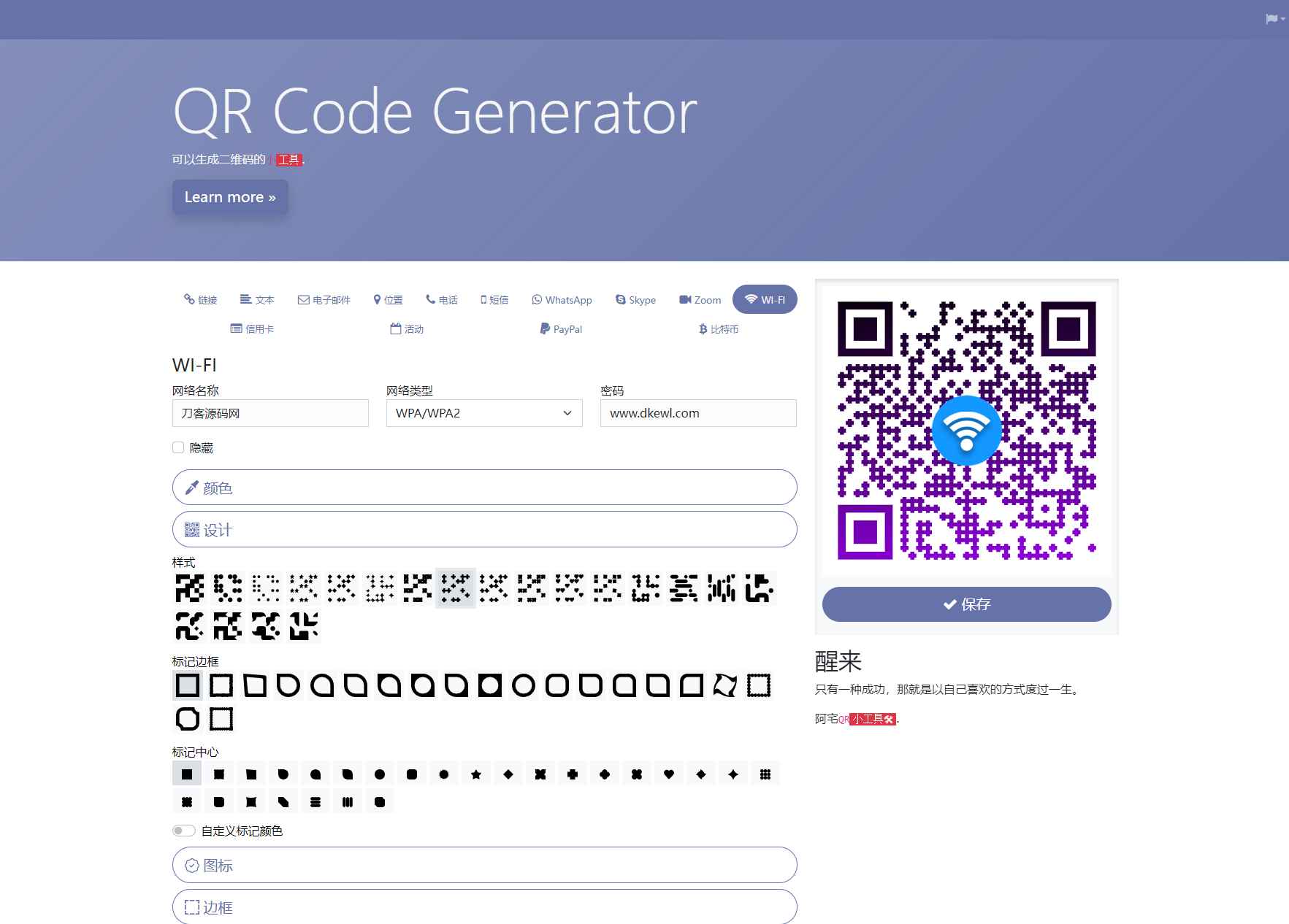 QR轻量二维码生成系统源码  第3张 QR轻量二维码生成系统源码  第3张