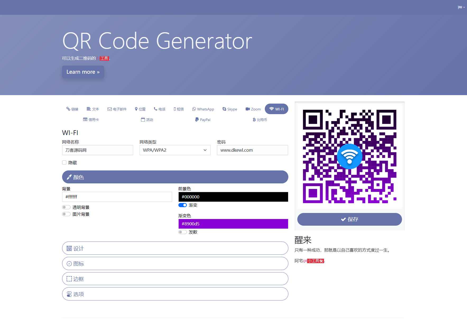 QR轻量二维码生成系统源码  第2张 QR轻量二维码生成系统源码  第2张