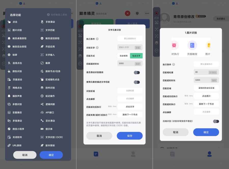 自动脚本精灵v25.04.28解锁会员  第1张 自动脚本精灵v25.04.28解锁会员  第1张