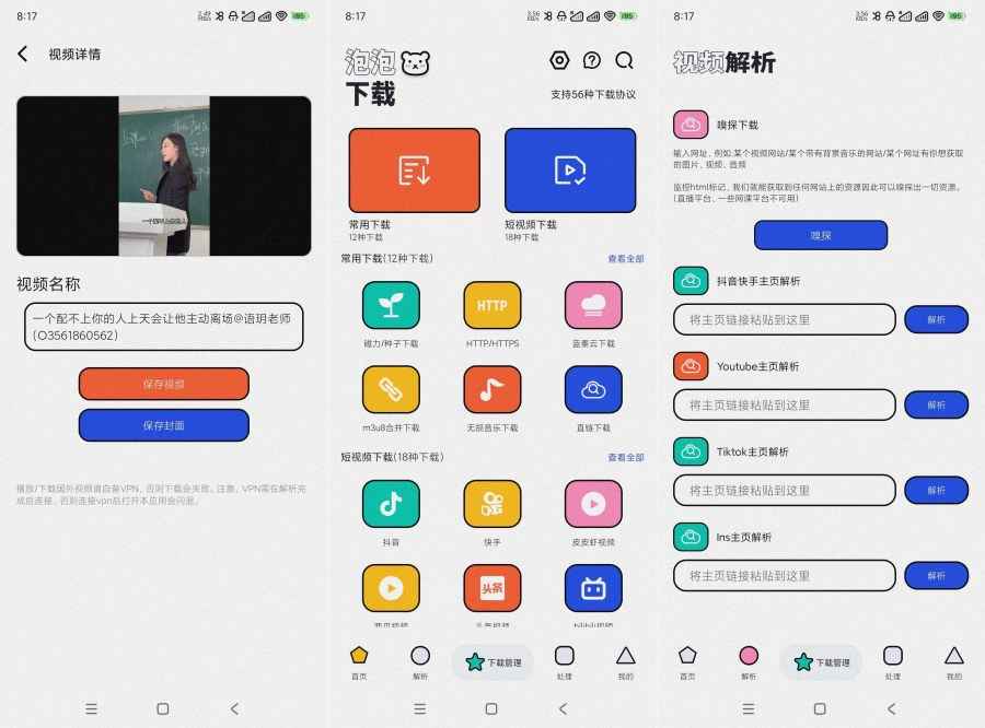 泡泡熊下载v1.0.1视频去水印各种视频解析下载  第1张