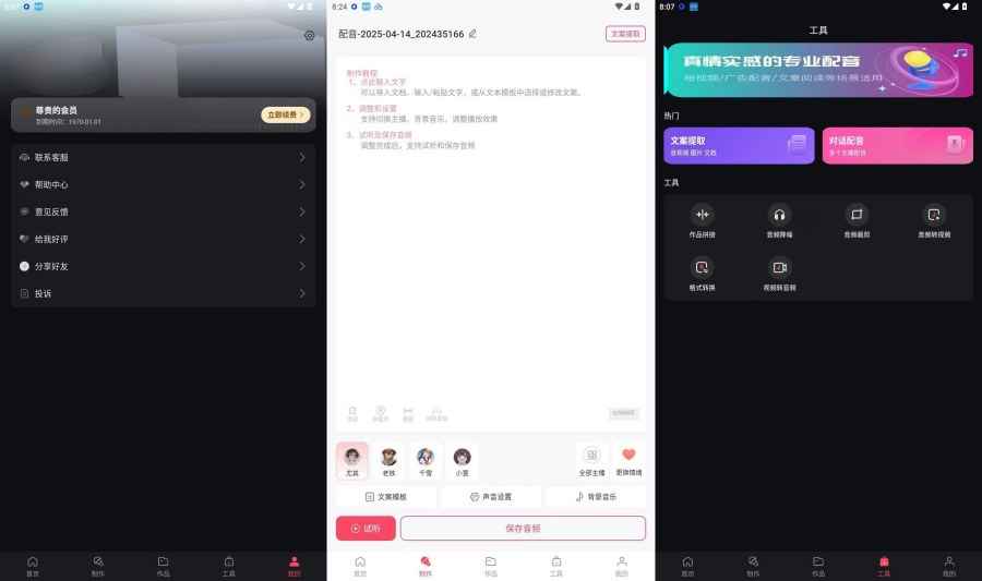 文字转语音狗v1.2配音神器多个语音资源,多种语态可选!  第1张 文字转语音狗v1.2配音神器多个语音资源,多种语态可选!  第1张