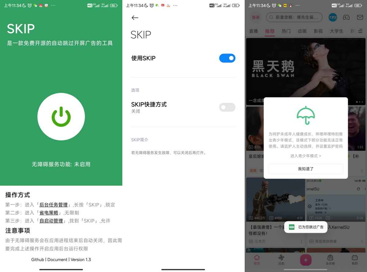跳开屏广告APP SKIP v3.0.6纯净版  第1张