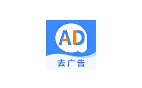 广告拦截卫士v1.0.5解锁会员高级版