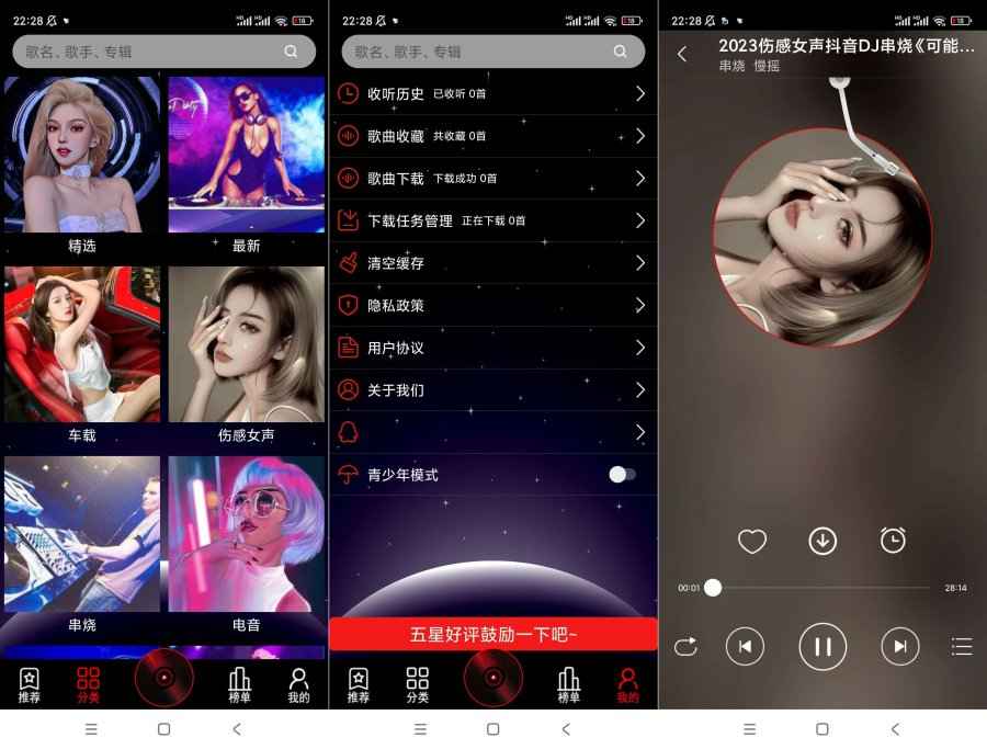 车载DJ99v1.1.06嗨爆全场  第1张