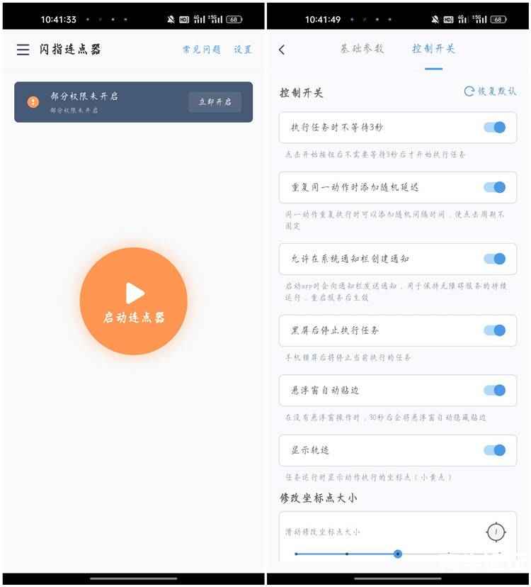 闪指连点器v3.2.2去广告纯净版/解放双手  第1张