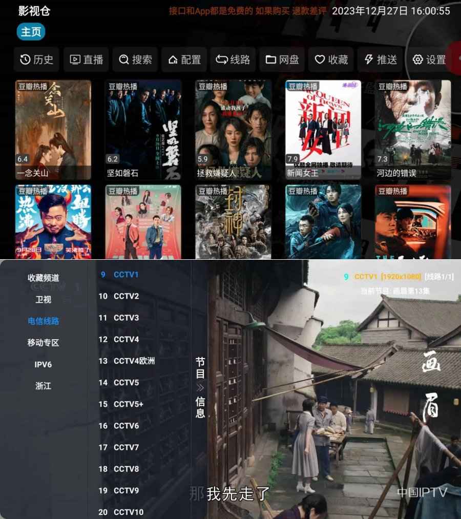 影视仓 v6.0.8盒子/手机版，开源美化版本  第1张