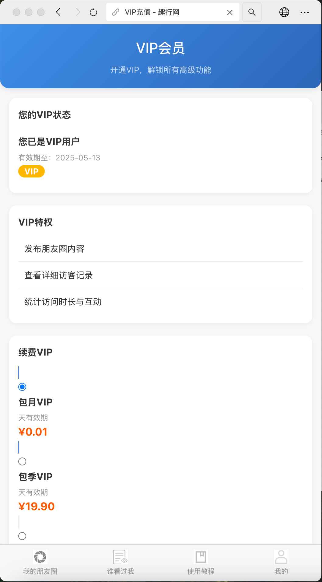 朋友圈访客记录系统源码  第3张 朋友圈访客记录系统源码  第3张