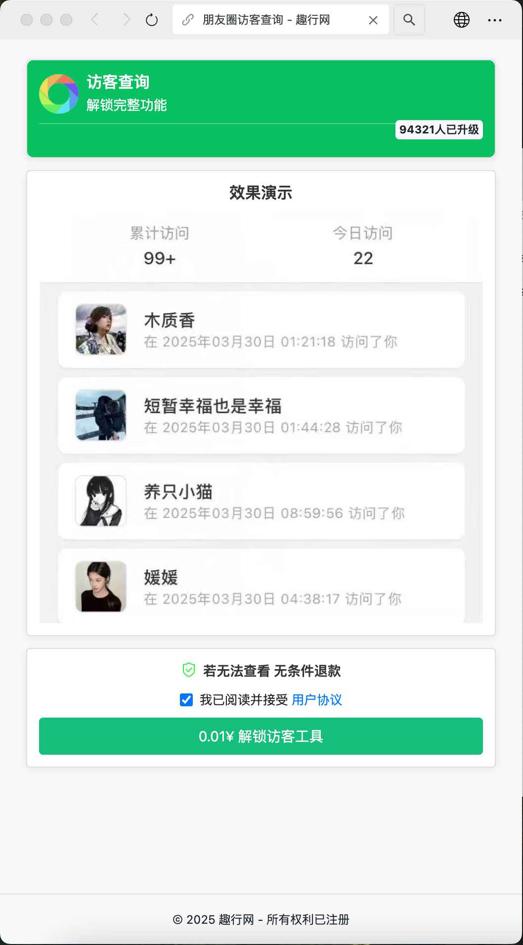 朋友圈访客记录系统源码  第6张 朋友圈访客记录系统源码  第6张