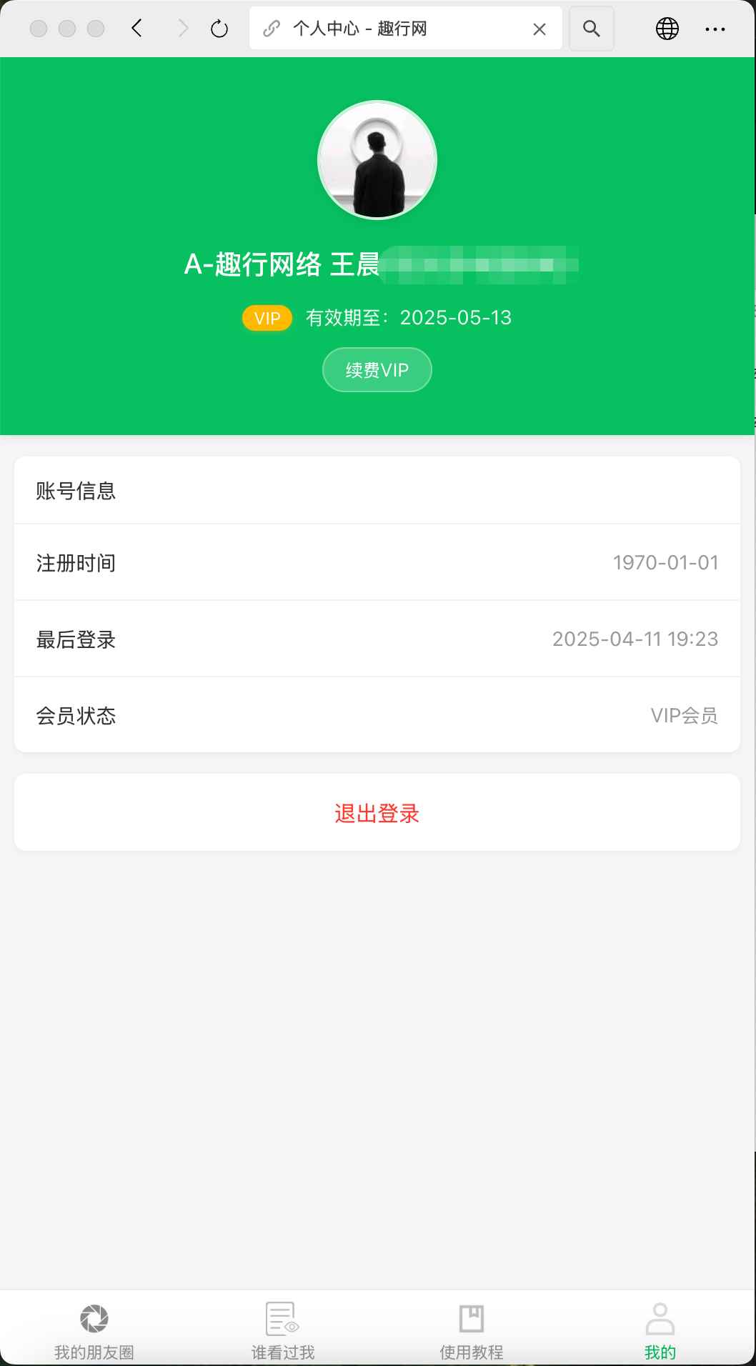 朋友圈访客记录系统源码  第2张 朋友圈访客记录系统源码  第2张