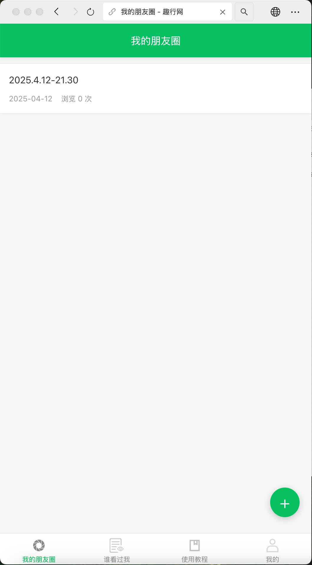 朋友圈访客记录系统源码  第5张 朋友圈访客记录系统源码  第5张