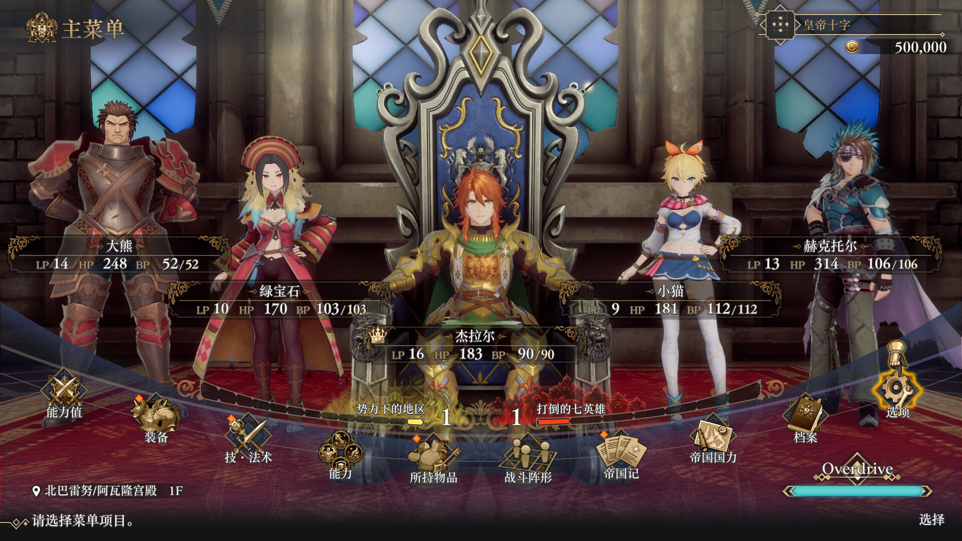 浪漫沙加2 七英雄的复仇/Romancing SaGa 2: Revenge of the Seven  第3张 浪漫沙加2 七英雄的复仇/Romancing SaGa 2: Revenge of the Seven  第3张