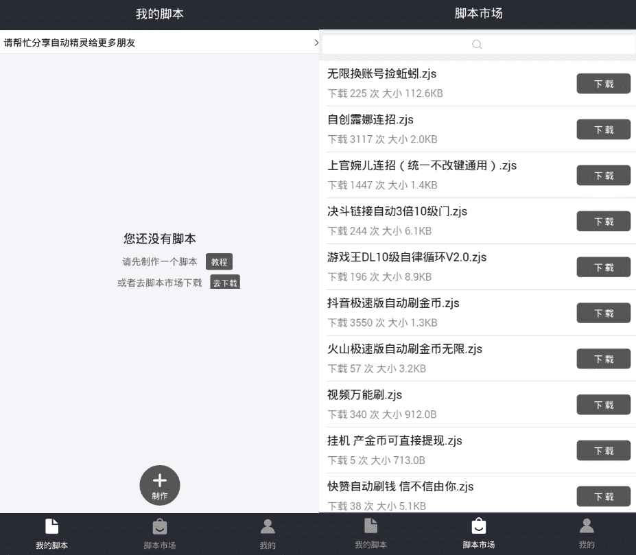 自动精灵免ROOT脚本神器  第1张 自动精灵免ROOT脚本神器  第1张