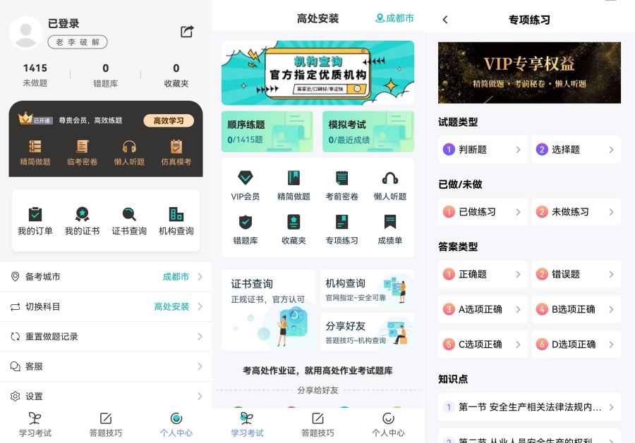 高处作业考试题库4.0.1高处理论答题技巧解锁终身会员  第1张