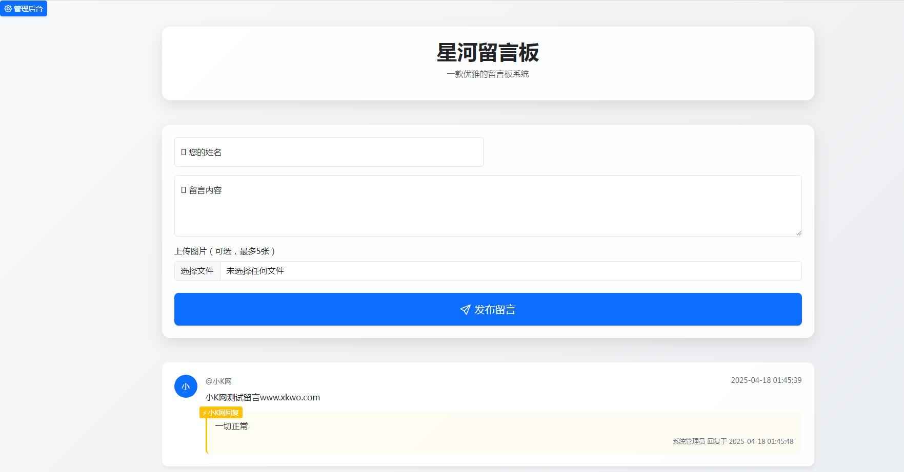 在线留言板系统PHP源码  第1张 在线留言板系统PHP源码  第1张