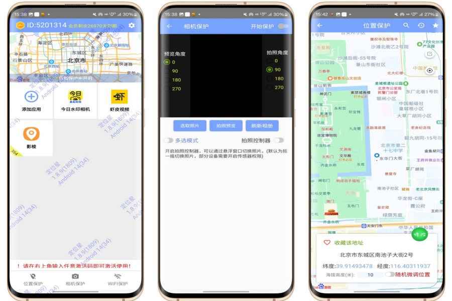 定位星1.8.9拍照替换虚拟定位WiFi保护  第1张