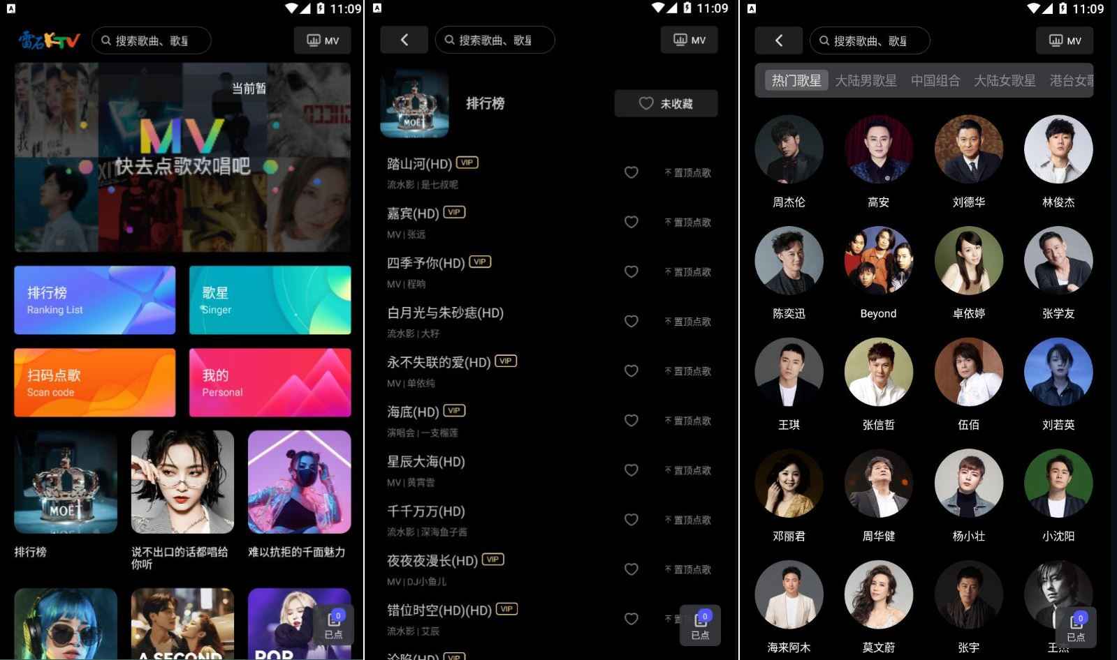 雷石KTV v3.77 手机KTV点歌软件,内置海量歌曲,解锁高级版  第1张 雷石KTV v3.77 手机KTV点歌软件,内置海量歌曲,解锁高级版  第1张