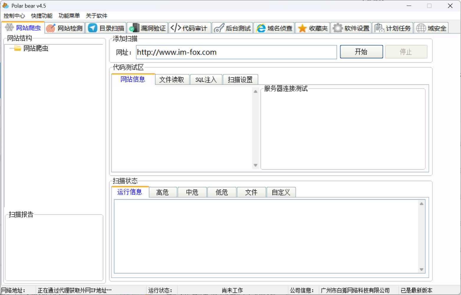 北极熊扫描器  第1张 北极熊扫描器  第1张