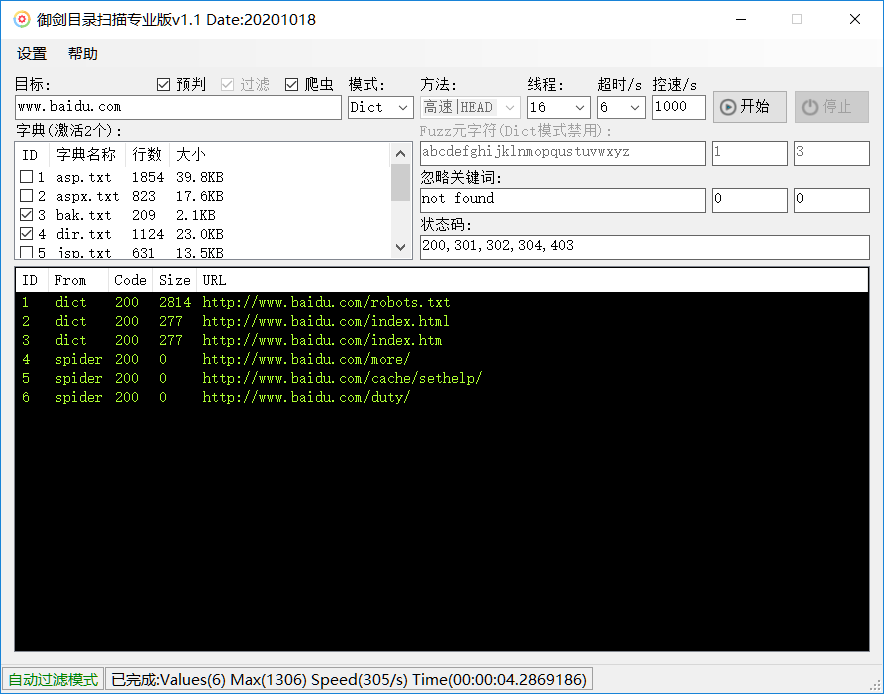 御剑目录扫描专业版  第5张 御剑目录扫描专业版  第5张