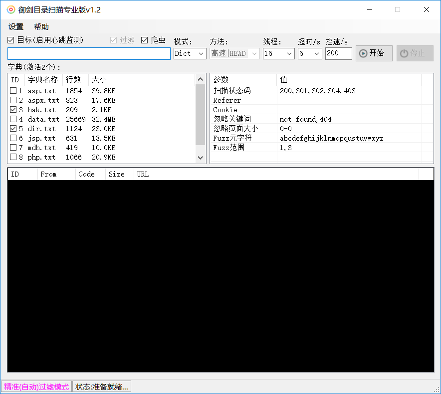 御剑目录扫描专业版  第1张 御剑目录扫描专业版  第1张