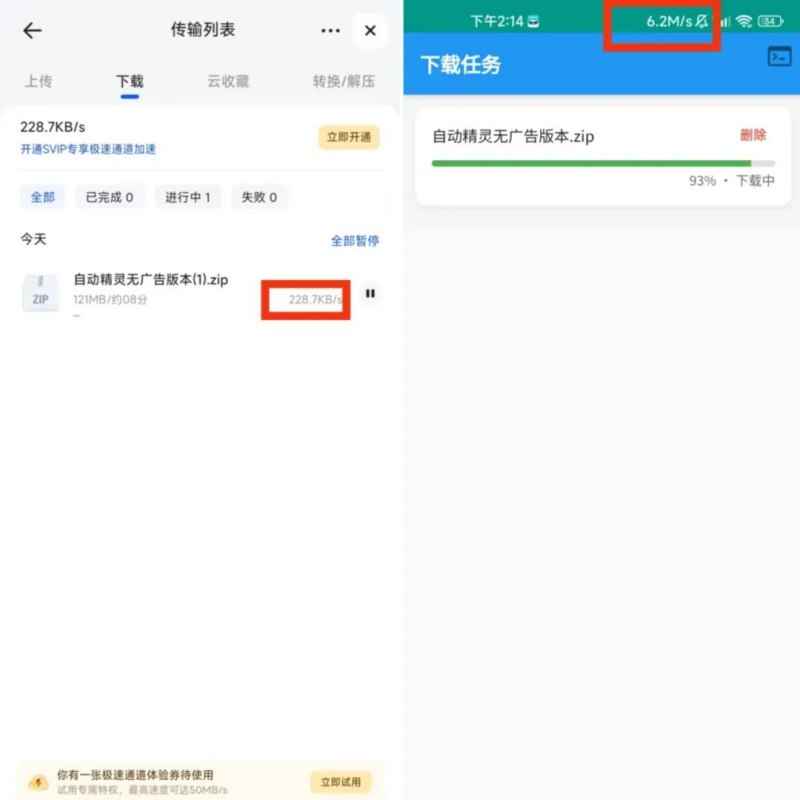 夸克不限速下载来啦,就是佳速-夸克 5.1.1 太逆天了  第1张 夸克不限速下载来啦,就是佳速-夸克 5.1.1 太逆天了  第1张
