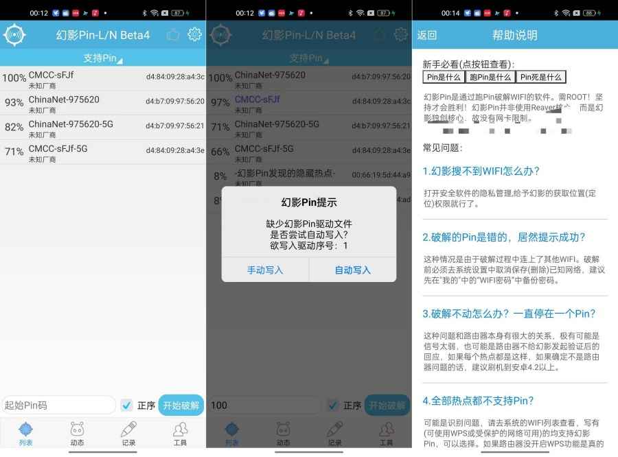 幻影Pin轻松突破Wifi密码限制需要Root  第1张 幻影Pin轻松突破Wifi密码限制需要Root  第1张