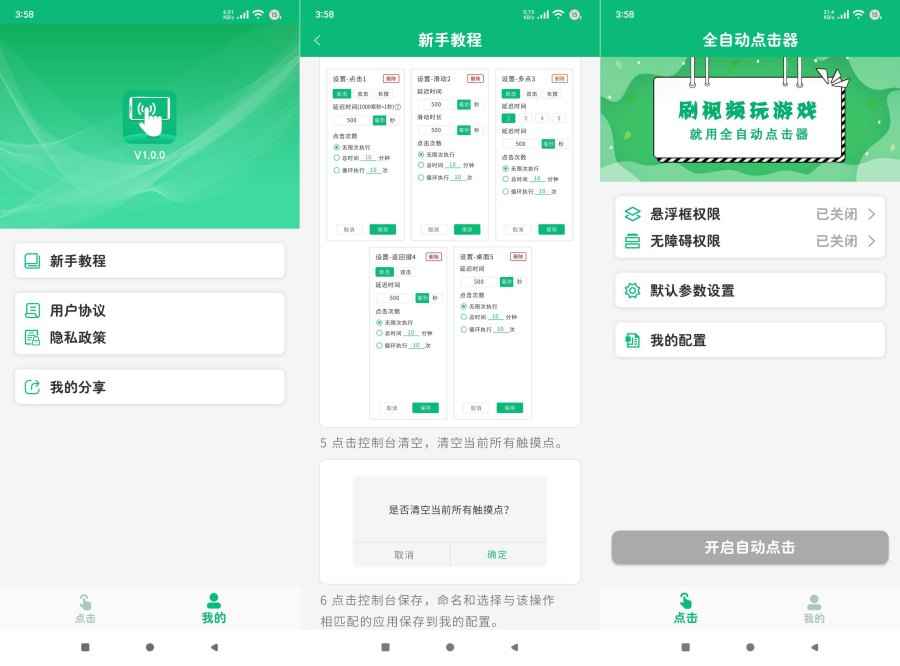 赚米党速收全自动点击器1.2.0自动点击轻松变现  第1张 赚米党速收全自动点击器1.2.0自动点击轻松变现  第1张