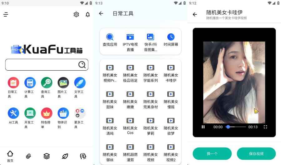 夸斧工具箱 1.1.4最强工具合集300+免费工具  第1张 夸斧工具箱 1.1.4最强工具合集300+免费工具  第1张