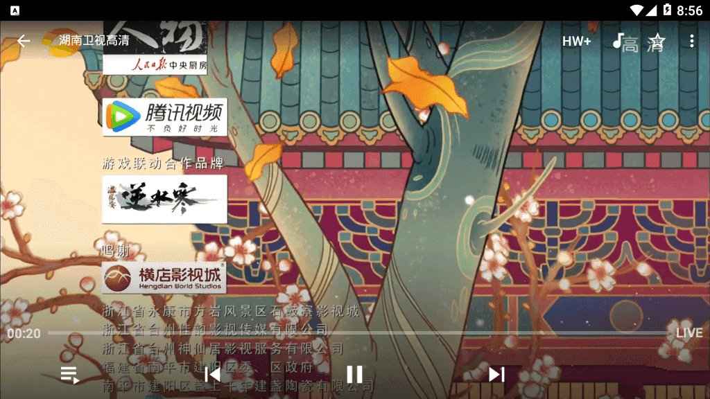 播放器IPTV Pro v9.0.17 解锁专业版  第1张