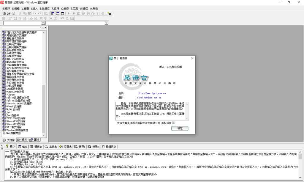 易语言v5.95破解版  第1张
