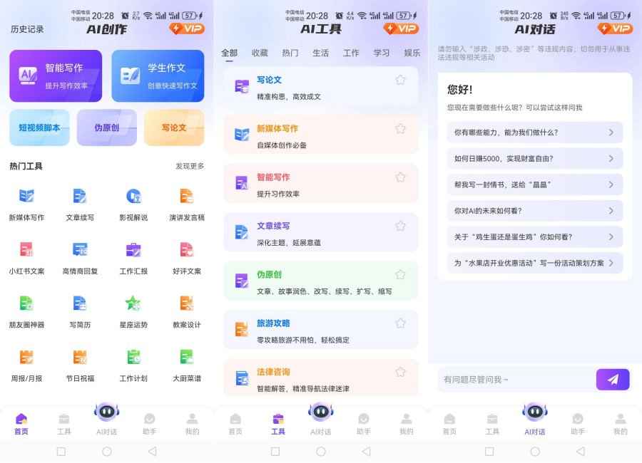 AI写作创作家会员版一款效率非常高的手机办公软件  第1张