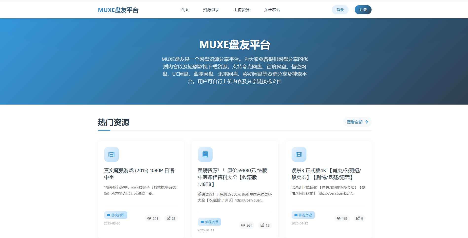 MUXE盘友资源平台源码  第1张 MUXE盘友资源平台源码  第1张