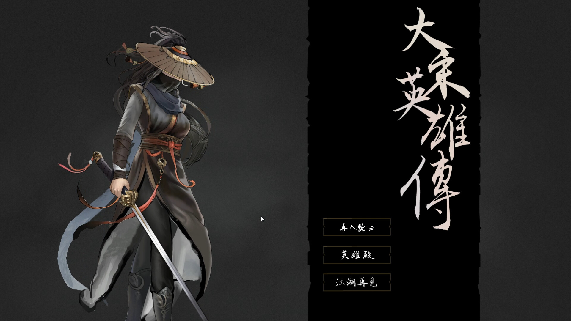 大宋英雄传/SongHeros  第1张