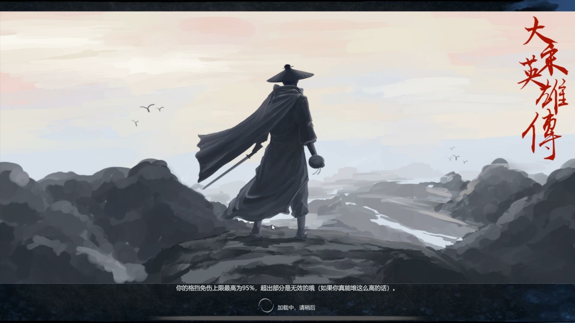 大宋英雄传/SongHeros  第2张