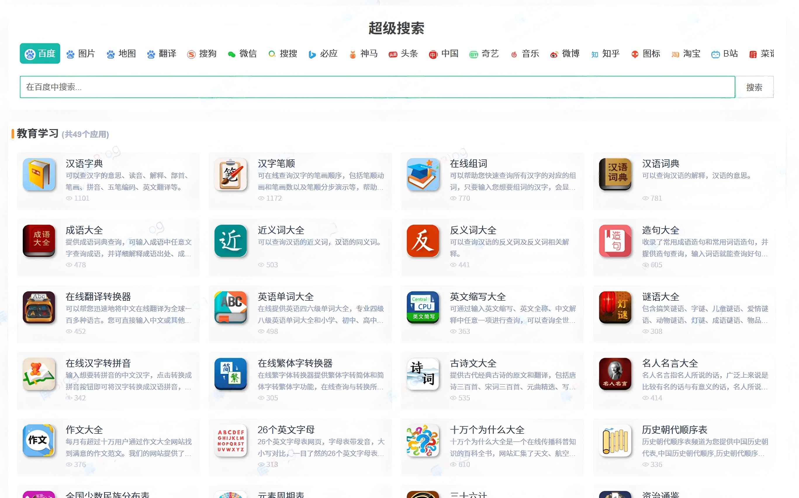 在线工具源码/字典查询/成语查询/民俗/英语翻译/养站神器  第1张