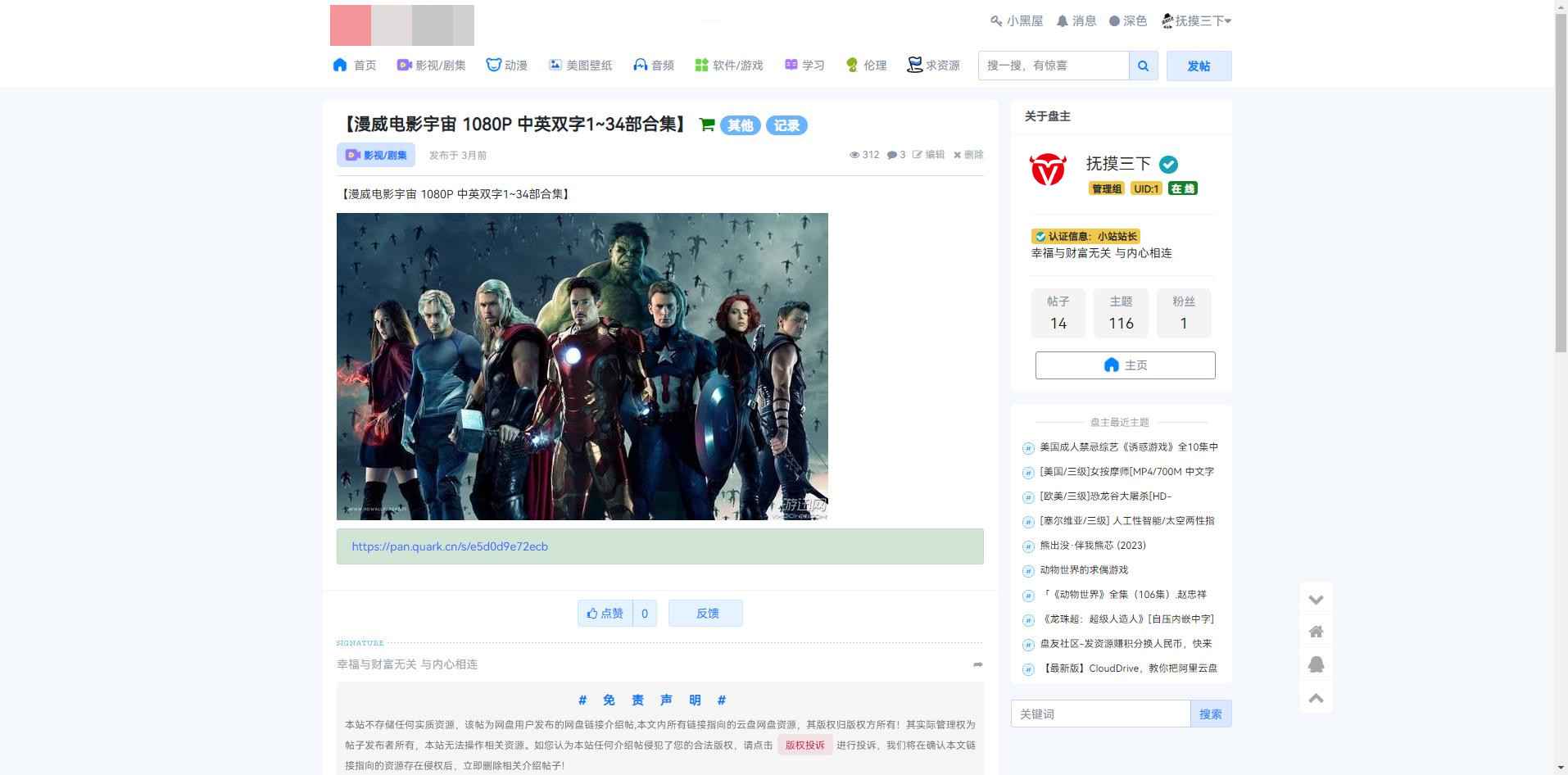 修罗论坛二开模板仿网盘资源社优化网站源码  第3张 修罗论坛二开模板仿网盘资源社优化网站源码  第3张