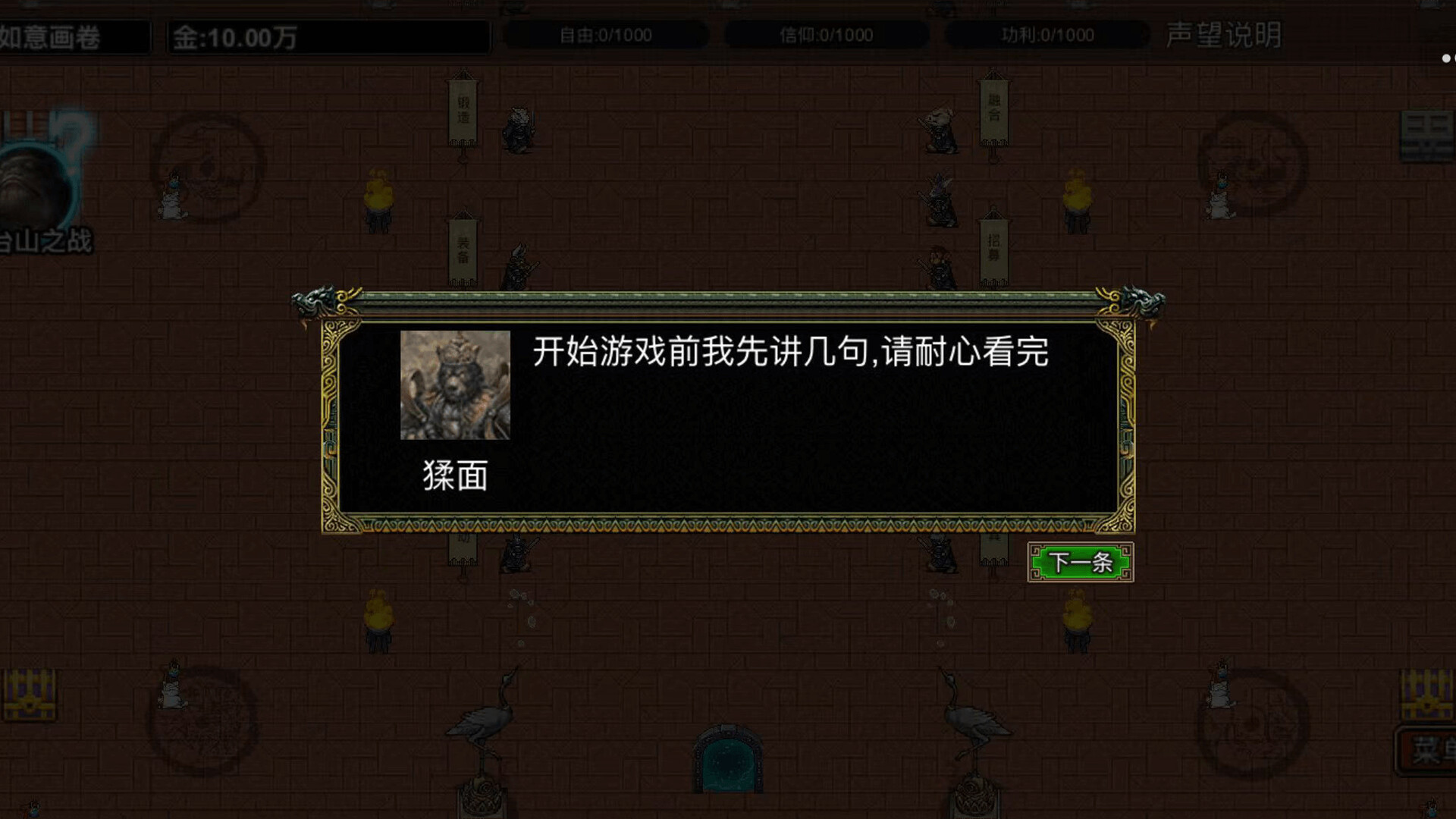 逆乱西游之西天取经  第3张 逆乱西游之西天取经  第3张