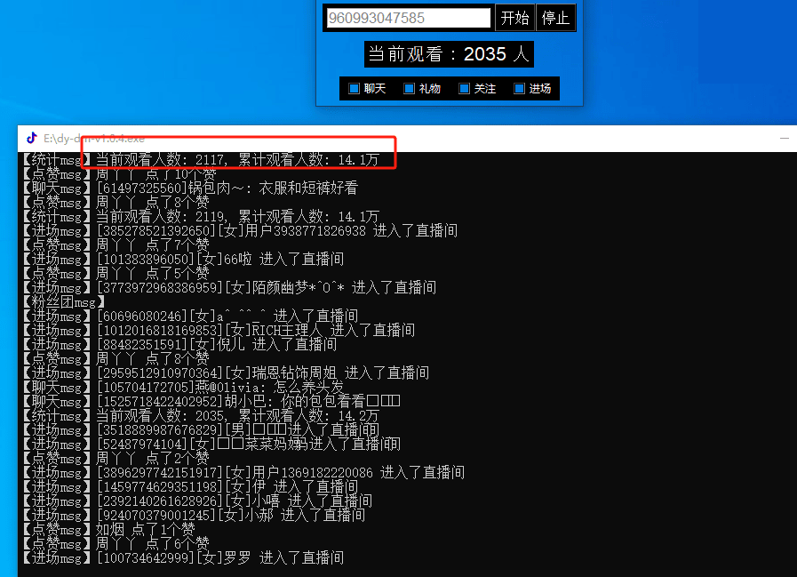 抖音直播间弹幕语音播放软件 DouyinLivetts -v1.0.4  第1张 抖音直播间弹幕语音播放软件 DouyinLivetts -v1.0.4  第1张