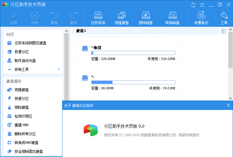 分区助手技术员v10.9.1特别版  第1张 分区助手技术员v10.9.1特别版  第1张