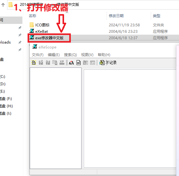 eXeScope,深入浅出exe文件修改工具使用与技巧  第1张 eXeScope,深入浅出exe文件修改工具使用与技巧  第1张