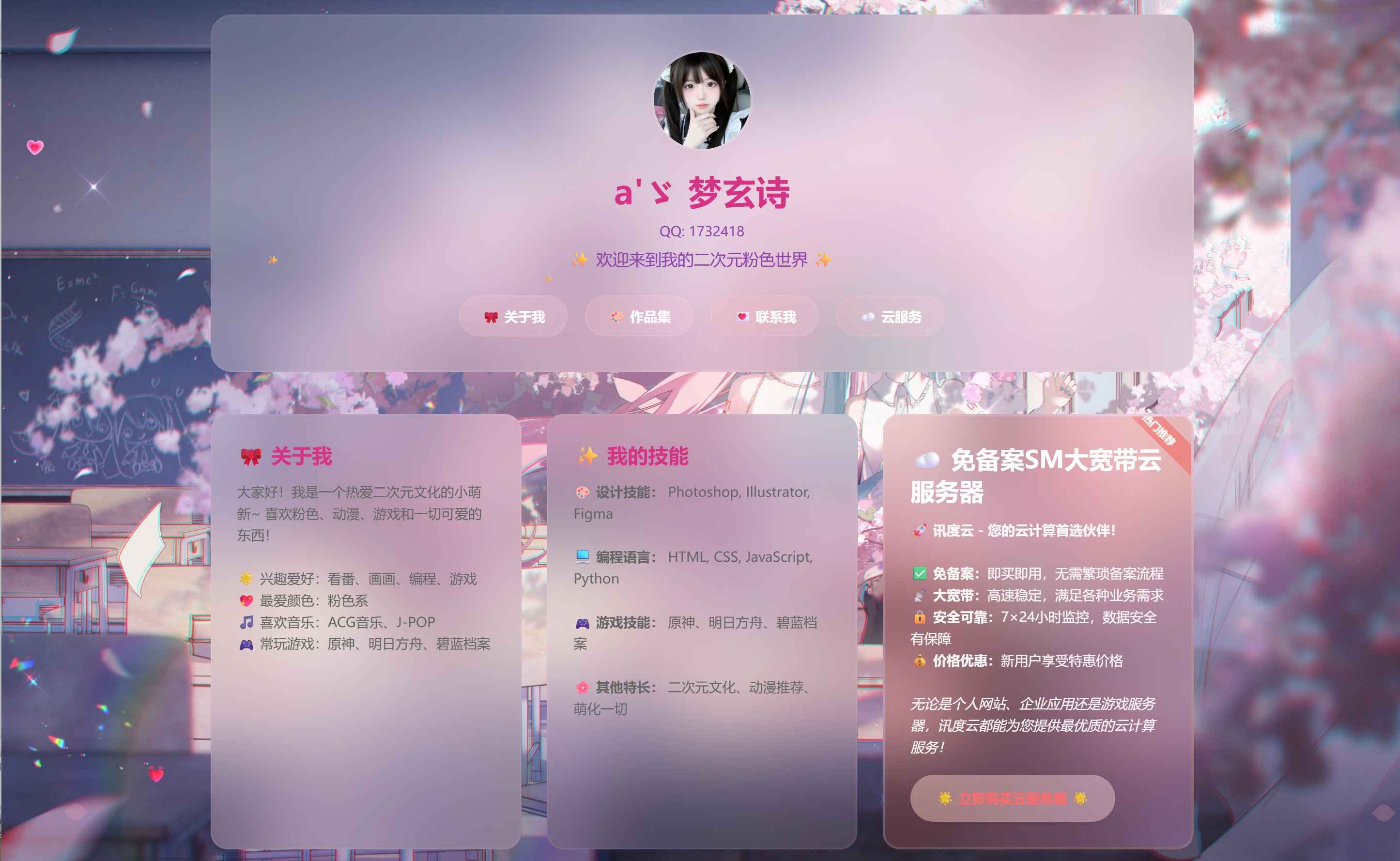 KaiGe粉色二次元个人主页源码  第1张