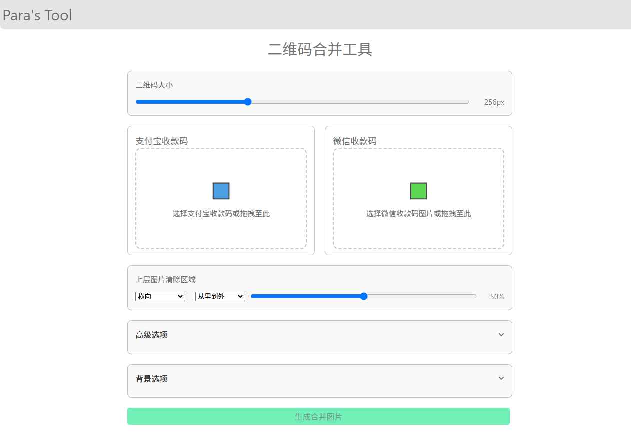 支付宝和微信收款码二合一HTML源码  第1张 支付宝和微信收款码二合一HTML源码  第1张