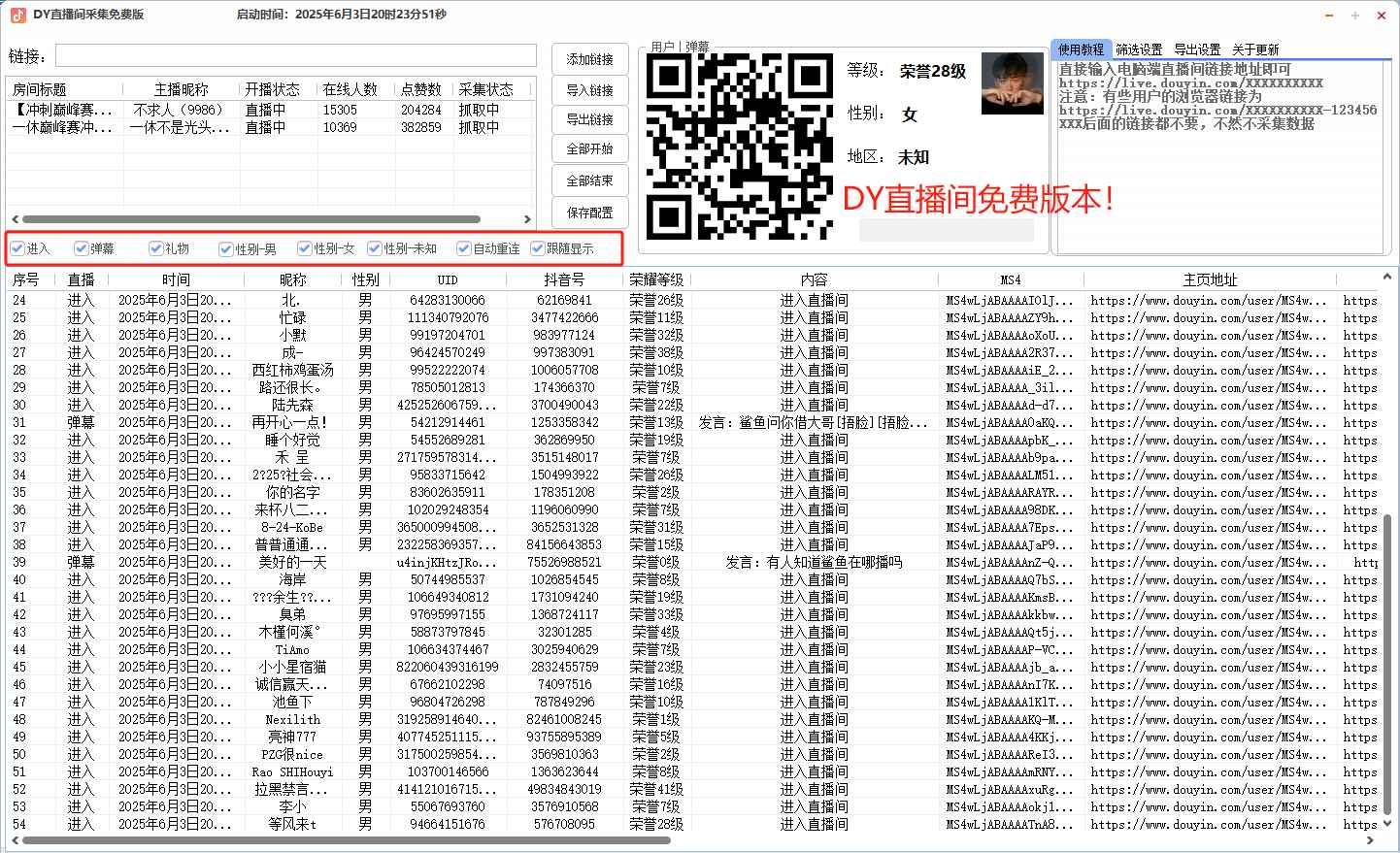 抖音直播间截流获客工具  第1张 抖音直播间截流获客工具  第1张