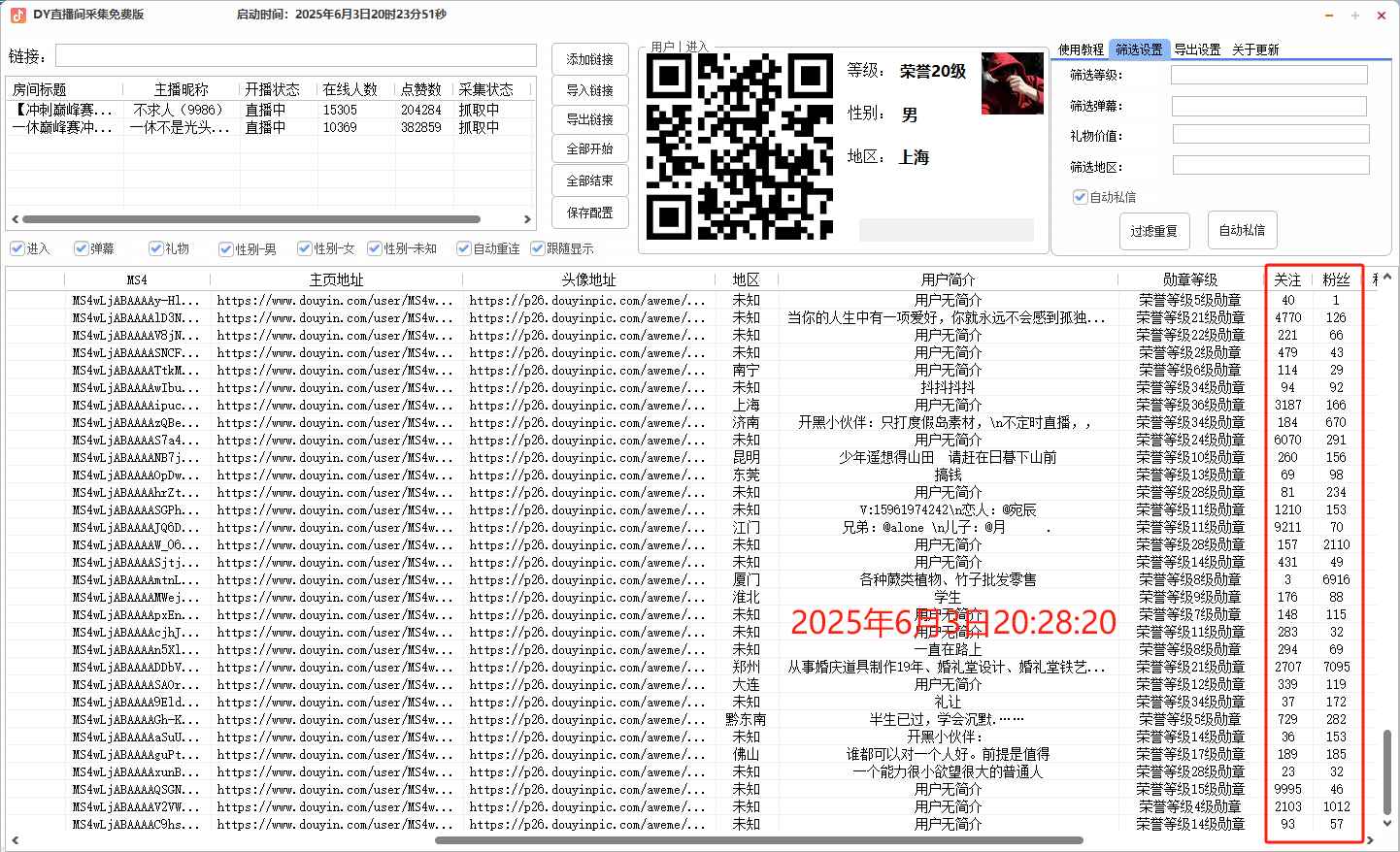抖音直播间截流获客工具  第2张 抖音直播间截流获客工具  第2张