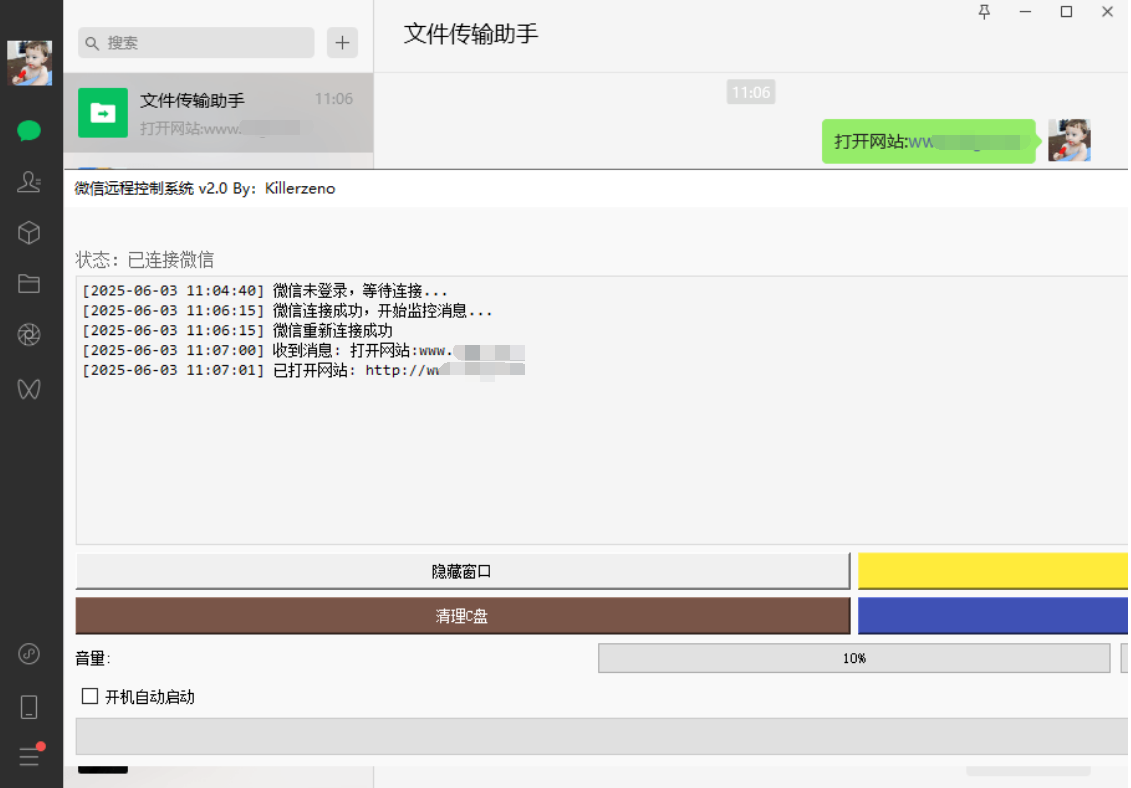 微信远程控制系统v2.0  第1张 微信远程控制系统v2.0  第1张