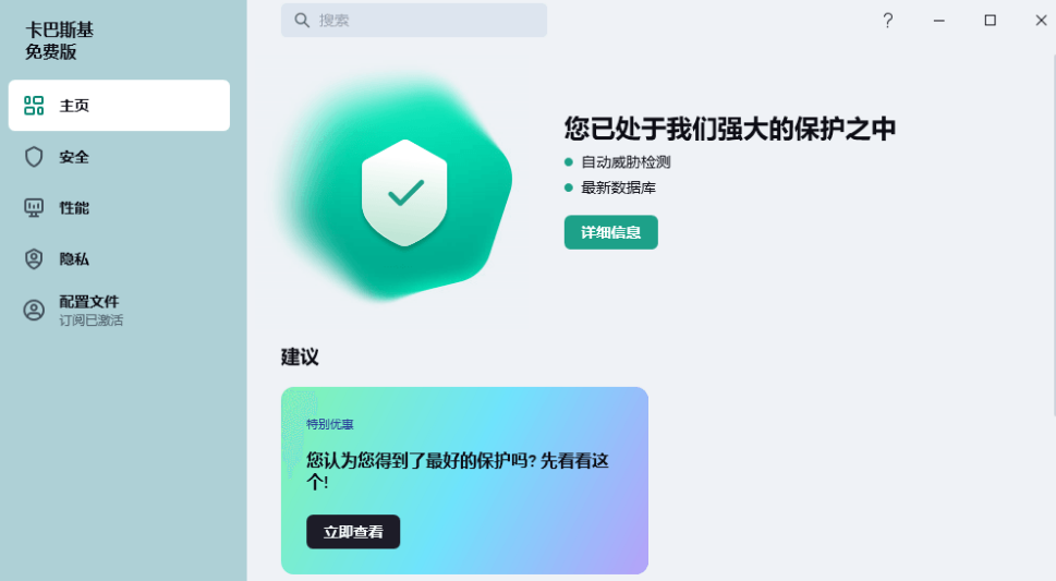 Kaspersky卡巴斯基v21.21.7.384  第1张 Kaspersky卡巴斯基v21.21.7.384  第1张