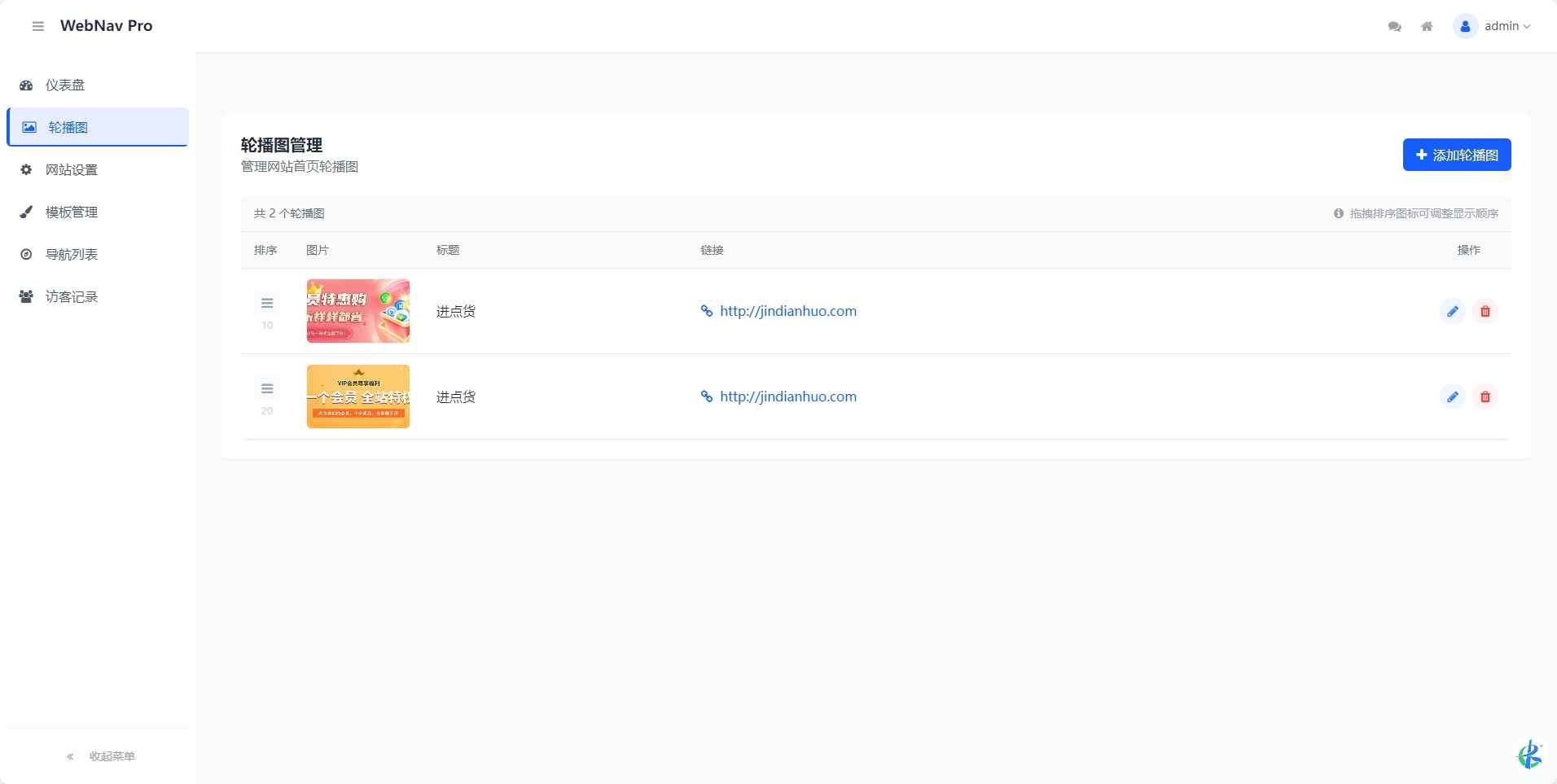 WebNav Pro个人网址导航系统  第1张